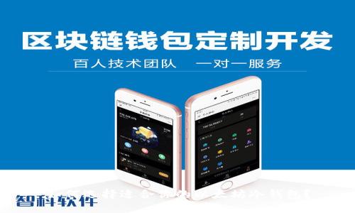如何选择适合你的以太坊冷钱包？