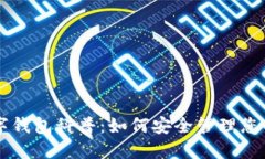 区块链数字钱包科普：如