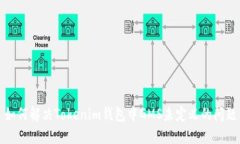 如何解决Tokenim钱包中GMS未定义的问题