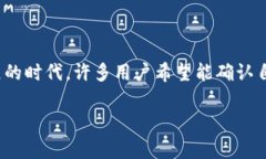 tokenim钱包显示的币是不是真实的？这是许多用户