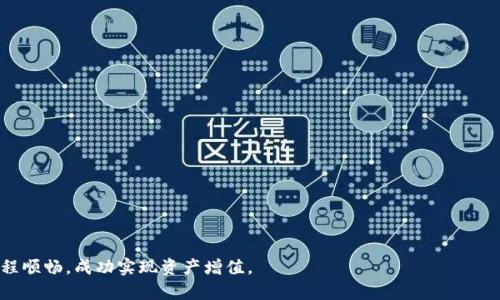    如何将在Tokenim平台充值人民币：全面指南  / 

 guanjianci  Tokenim, 人民币充值, 在线充值, 数字资产, 交易平台  /guanjianci 

在数字化时代，越来越多的人对虚拟货币和数字资产产生了兴趣。在众多数字资产交易平台中，Tokenim因其便捷和安全的特性而受到广泛欢迎。如果你是Tokenim的用户，或打算成为新用户，你可能会问：怎么来充人民币到Tokenim平台呢？本文将详细介绍这一过程，包括一些常见问题的解决方案，帮助你轻松充值并开始你的数字资产之旅。

### 充值的前期准备

在开始充值前，你需要确保几个关键步骤已经完成：

1. **注册账号**：如果你还没有Tokenim账号，你需要先在Tokenim官网上注册一个账号。注册过程中，请确保使用一个可靠的邮箱地址，以便接收验证邮件和相关通知。

2. **身份验证**：为了符合相关法律法规，Tokenim可能会要求用户进行身份验证（KYC）。你需要上传个人身份证明文件以及一些相关的附加信息。这个步骤是保护账户安全的重要措施。

3. **绑定支付方式**：你需要将你的银行账户或其他支付方式绑定到Tokenim。如果你使用的是第三方支付平台，比如支付宝或微信支付，确保这些账户已经完成了实名认证。

4. **了解充值限制**：在充值前，建议你先了解Tokenim对人民币充值的相关限制，例如最低充值金额、手续费等。

### 充值流程详解

#### 1. 登录Tokenim账号

开通账户和进行身份验证后，你需要登录你的Tokenim账号。页面上会有一个“充值”或“资金管理”的选项。

 **登录后，找到“充值”按钮，点击进入充值页面。** 

#### 2. 选择充值方式

Tokenim平台支持多种充值方式，通常包括：

- **银行转账**：直接将人民币从你的银行账户转账到Tokenim提供的指定账户。
- **第三方支付**：使用如支付宝、微信支付等方式进行充值。
- **信用卡充值**：部分平台支持使用信用卡进行充值，但针对不同国家和地区的用户可能会有不同的限制。

 **根据你的需求选择合适的方式，通常银行转账费用较低，速度也比较快。** 

#### 3. 输入充值金额

无论你选择哪种支付方式，下一步都是输入你希望充值的金额。确保你输入的金额符合平台的最低和最高限制。

 **有的用户可能会问：“人民币充值的手续费是多少？”一般情况下，平台会在充值界面显示相关信息，务必仔细阅读。** 

#### 4. 按照指示操作

根据你选择的充值方式，遵循以下步骤：

- **银行转账**：你需要在你的网银中添加Tokenim提供的银行账户信息并进行转账。通常，你还需要在备注中填写你的Tokenim账户ID，以便平台确认。
  
- **第三方支付**：在选择之后，系统会引导你输入支付密码或者验证码，完成支付后，系统会自动处理。

#### 5. 查询充值状态

完成充值后，充值金额会在一定时间内显示在你的Tokenim账户中。你可以在“资金管理”或“账户余额”栏目中查看。

 **如果充值未即时到账，耐心等待，查询转账状态，若过长时间未到账，则建议联系客服处理。** 

### 可能遇到的问题及解答

#### 问题一：充值后没有到账怎么办？

 如果充值后没有看到余额更新，首先不要惊慌。充值通常会有延迟，尤其是在银行转账过程中。你可以尝试以下几个步骤： 

1. **确认转账信息**：检查你在银行转账时是否正确填写了账户信息以及备注。如果填写错误，可能导致充值失败。

2. **查询转账状态**：在你的银行账户中确认转账是否成功，有时可能因银行系统问题而未能成功。

3. **联系客服**：如果你的转账已经成功但账户仍未到账，建议尽快联系Tokenim客服，提供相关交易单号或支付凭证，询问到账情况。

4. **查看公告**：Tokenim网站上常常会发布系统维护或网络故障公告，检查这些信息可以帮助你判断充值延误的原因。

#### 问题二：如何安全地进行充值？

 安全是数字资产交易的重点，尤其在充值过程中，更需要谨慎操作：

1. **确保使用公式网站**：请确认你访问的是Tokenim的官方网页，而不是模仿网站。假网站可能会盗取你的个人信息。

2. **实名认证**：确保你在Tokenim进行的所有操作都经过身份验证，避免不必要的风险。

3. **使用专业支付方式**：选择信誉良好的银行或支付平台进行充值，避免使用陌生或不明的平台。

4. **定期更换密码**：为增加安全性，应定期更换Tokenim账号的密码，并启用双重验证。

#### 问题三：充值有没有额度限制？

 在Tokenim上，每种支付方式的充值额度都可能有所不同。一般来说，以下几个方面需要注意：

1. **最低充值金额**：大多数平台都设有最低充值限额，确保你的充值金额高于这个数。

2. **最大充值限制**：根据你的账户等级，Tokenim也可能会设置最大充值额度，特定情况下会要求提供更多的身份信息进行审核。

3. **每日充值限制**：为了防止洗钱等行为，很多平台还会有每日充值上限，确保每日的充值金额符合规定。

4. **手续费**：部分支付方式可能会收取手续费，建议在充值前确认具体费用。

#### 问题四：充值后撤销可以吗？

 通常情况下，一旦充值成功便无法撤销，这是充值规定的一部分。针对这一点你可以考虑：

1. **了解平台政策**：在进行充值前，请仔细阅读Tokenim的相关政策与规定，这可以帮助你了解充值后的处理流程。

2. **联系客服咨询**：如果你在充值后有特殊情况需要撤销，尽早联系客服进行询问，成功与否将视 Tokenim 的政策而定。

3. **谨慎操作**：为了避免出现不必要的问题，尽量在充值前充分了解你需要投入的金额和计画，确保充值的金额是你能接受的范围。

#### 问题五：充值需要多长时间？

 充值到账的时间通常取决于你选择的支付方式：

1. **银行转账**：一般情况下，银行转账需要1-3个工作日到账，但大部分情况下会在几个小时内到账。

2. **第三方支付**：如果使用支付宝或者微信支付等，通常充值会是即时到账，少数情况下可能会有延迟。

3. **周末和假期因素**：如果在周末或法定假日进行充值，处理时间可能更长，建议尽量选择工作日进行。

4. **系统故障或高峰期**：在高流量时段，如市场波动剧烈时，充值可能会遭遇延迟，你务必耐心等待，若不放心可随时联系客服咨询。

通过了解充值人民币到Tokenim的详细步骤及常见问题，你可以更加顺利地进行充值，开始你的数字资产交易之旅。希望你在Tokenim的交易过程顺畅，成功实现资产增值。
