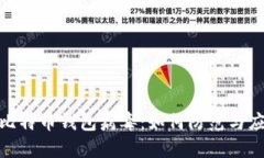 : 比特币钱包病毒：如何防范与应对
