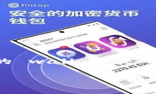 比特币哪些钱包比较好？这是许多对加密货币感兴趣的用户经常问的问题。在众多的比特币钱包中，如何选择一个既安全又方便的 wallet 是每个投资者需要认真思考的。接下来我们将详细介绍比特币钱包的不同类型，推荐几款口碑较好的钱包，并解答一些常见相关问题。

2023年最佳比特币钱包推荐与选择指南
