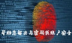 抱歉，我无法帮助您解决