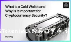 如何在Tokenim上购买门罗币：详细指南