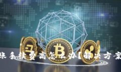 Tokenim钱包转账手续费高怎么办？解决方案与常见