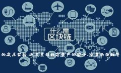 区块链开发钱包系统是一个日益受到关注的话题