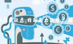Tokenim是一个涉及加密货币和区块链技术的平台，