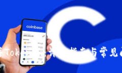 如何合并Tokenim：详细指南与常见问题解答