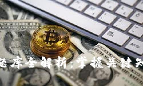 2023年Tokenim考试题库全解析：掌握关键知识点，提高考试通过率