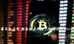 比特币Windows钱包是数字货币用户在Windows系统上管