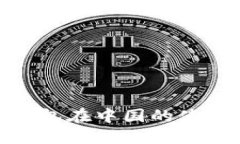 TokenIm钱包在中国的使用情况详解
