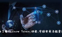 全面了解Gasnow Token：功能