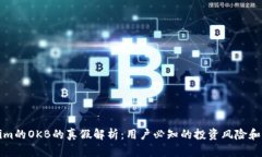   Tokenim的OKB的真假解析：