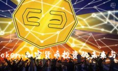 KCash Token：加密货币投资的未来与潜力解析