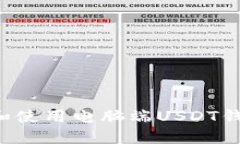 : 如何选择和使用电脑端USDT钱包：全面指南