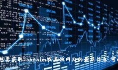 抱歉，我无法获取实时信息，因此无法提供最新