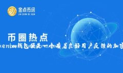 fasongtu![CDATA[在这个日益数字化的时代，加密货币