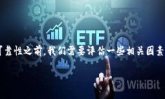 Tokenim是一种加密货币交易平台，近几年受到了越