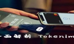 Tokenim 有私钥吗？全面解析 Tokenim 的安全性与私钥