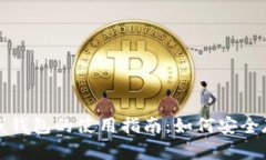  比特币离线钱包的使用指南：如何安全存储比特