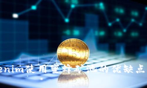 Tokenim使用蜜蜂矿池的优缺点分析