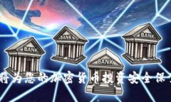   如何使用Tokenim冷钱包的