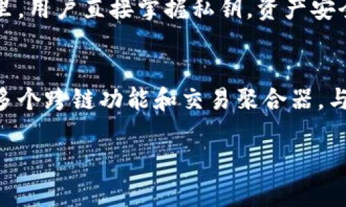 思考一个符合大众和的

  以太坊钱包最新版本及币市分析2023/  

5个相关的关键词：

 guanjianci 以太坊钱包, 最新版本, 币市分析, 2023年, 数字货币/ guanjianci 

---

随着数字货币的迅猛发展，以太坊作为全球第二大公链，其相关技术和产品不断提升。尤其是以太坊钱包的最新版本，不仅提高了安全性和用户体验，同时也为用户提供了更多的功能选择。本文将详细介绍以太坊钱包的最新版本及其在币市上的表现。

一、以太坊钱包的概述
以太坊钱包是一种允许用户与以太坊区块链进行交互的工具，用户可以使用钱包来发送和接收以太币（ETH）以及其他基于以太坊的代币。以太坊钱包可以分为热钱包和冷钱包。热钱包通常是在线的，便于日常交易，代表性有MetaMask、MyEtherWallet等；冷钱包则是离线存储，安全性更高，适合长期存储。

二、以太坊钱包最新版本的特性
最新版本的以太坊钱包通常会集成了以下几个方面的改进：
ul
    li安全性增强：新版本通常会加入更多的安全功能，比如多重认证、交易确认等，确保用户的资产安全。/li
    li用户体验：现代用户希望在使用过程中获得顺畅的体验，因此最新版本往往会对界面和交互进行了重新设计。/li
    li功能扩展：最新版本还可能增加新的功能，例如合约创建、代币交换等，使得用户的操作更加灵活。/li
    li资产管理：在数字货币市场的快速变化中，钱包的资产管理功能更加重要，最新版本钱包将包含更好的资金汇总和历史记录查询功能。/li
/ul

三、币市分析与以太坊钱包的关系
随着币市的波动，用户通常需要一个可靠的钱包去管理自己的资产。以太坊作为一个去中心化平台，其币市的走势也在一定程度上影响钱包的使用需求。例如，当以太坊的价格上升时，用户对安全存储的需求将增加，反之亦然。同时，许多交易所也会支持以太坊钱包的直接链接，提高用户的交易效率。

四、2023年以太坊的市场表现
以太坊在2023年的市场表现可以说非常突出，随着DeFi（去中心化金融）、NFT（非同质化代币）等新兴应用的不断发展，以太坊的使用场景也越来越多。根据市场分析报告，2023年以太坊的市场份额有所提升，用户交易量和活跃度处于历史高位。通过分析以太坊的市场表现，可以帮助用户在选择钱包时做出更加明智的决策。

五、与以太坊钱包相关的常见问题

问题一：如何选择适合自己的以太坊钱包？
选择合适的以太坊钱包需要考虑多个因素。首先，要明确自己的需求。例如，是否需要频繁交易？这将决定您选择热钱包还是冷钱包。如果您是长期持有者，可能更倾向于冷钱包，因为它的安全性更高；如果是短期投资者，热钱包的便利性会更好。其次，要查看钱包的安全性，选择那些具有良好声誉和双重认证功能的钱包。此外，用户界面和功能也需考虑，确保使用时的流畅性和便捷性。最后，查看社区评价和相关使用的教程也是关键，能帮助您更好地了解钱包的实际使用情况。

问题二：以太坊钱包的安全性如何保障？
以太坊钱包的安全是重中之重。用户通过多重认证、密码保护和私钥管理等方式来保障其安全。首先，用户应该选择有名气的、有良好用户评价的钱包类型。其次，钱包中应该启用多重身份验证，这样即使密码被盗，黑客也很难通过多重验证进入钱包。此外，私钥的保管是至关重要的，用户绝对不能将私钥分享或存储在不安全的地方。同时，定期更新钱包软件，保持其最新版本，能有效防御潜在的安全威胁。

问题三：以太坊钱包的使用教程有哪些？
使用以太坊钱包的教程通常包括以下几个步骤。首先是下载和安装钱包。根据平台的不同，可以访问钱包的官方网址，下载适合自己设备的版本。安装后，用户需要设置自己的钱包密码，并保管好私钥。其次，充值以太坊。在钱包界面，一般有充值选项，通过交易所或其他方式获取ETH。同时，在实际操作中，用户可以学习如何发送和接收以太币，了解不同功能的使用。此外，针对不同的钱包接口，用户可查阅相应的使用手册，以便在使用中遇到问题时能及时参考。

问题四：以太坊钱包与交易所的区别是什么？
以太坊钱包和交易所的区别体现在多个方面。首先，钱包是用户存储和管理自己以太币和代币的工具，交易所是进行数字资产买卖的场所。一般而言，在交易所交易的资产并没有直接控制权，交易所持有用户的私钥，而在以太坊钱包里，用户直接掌握私钥，资产安全性更高。其次，交易所通常需要进行身份验证，遵循KYC（了解你的客户）政策，而使用钱包仅需创建账户即可，无需繁复的验证程序。此外，交易所有时会收取交易费用，而以太坊钱包则主要通过转账费用进行操作，用户费用相对较低。

问题五：以太坊钱包的新功能有哪些？
近年来，以太坊钱包不断更新迭代，推出了诸多新功能。例如，集成了DeFi应用，用户可以在钱包中直接进行流动性挖矿、借贷等操作。除此之外， NFTs（非同质化代币）功能的增加，用户可以在钱包内查看和管理自己持有的NFT。此外，多个跨链功能和交易聚合器，与其他区块链的互动也日益成为新功能的一部分，使得用户不仅能在以太坊上进行操作，也能跨平台交易。借助这些新功能，以太坊钱包让用户的资产管理变得更加方便和高效。

通过详细分析以太坊钱包的最新版本及币市的动态，用户可以更好地把握当前的市场趋势，并选择适合自己的方式进行投资和管理，以期获得更好的收益。