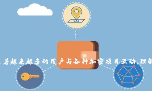 TokenIM能量不足会退回么是一个引人关注的话题，尤其是在区块链和加密货币的快速发展中。随着越来越多的用户与各种加密项目互动，理解这些系统的运作机制显得尤为重要。以下是围绕这个话题展开的详细介绍，以及相关的几个问题。

TokenIM能量不足会退回么？全面解析与常见问题解答