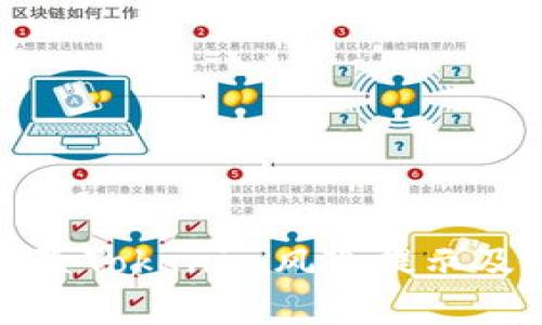 如何有效解除Tokenim风险提示及其解决方案