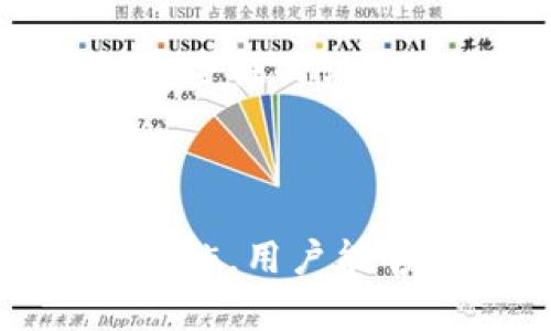 以太坊钱包被盗过吗这个问题引起了很多人的关注，尤其是在不久前，随着区块链技术的广泛应用，数字货币的安全性也成为了一个热门话题。下面我将为您详细介绍这一问题，并且探讨相关的内容。

  以太坊钱包被盗过的案例与安全性分析 / 

 guanjianci 以太坊, 钱包安全, 数字货币, 防盗措施, 黑客攻击 /guanjianci 

### 以太坊钱包被盗的真实案例

以太坊（Ethereum）作为一种开放的区块链平台，允许开发者构建去中心化应用程序（DApps）。然而，随着其受欢迎程度的增加，钱包被盗的情况也时有发生。2016年，一众黑客通过攻击以太坊的“DAO”（去中心化自治组织）项目，窃取了大约5800万个以太币（ETH），涉及约5000名投资者，这起事件导致了以太坊网络的硬分叉。

另外，2020年，一个名为“PlusToken”的庞氏骗局吸引了大量投资，最终导致损失高达数十亿美元，其中也包括大量以太坊。在这些事件中，黑客通过各种手段进行攻击，包括钓鱼、恶意软件等方式，盗取用户的私钥和助记词，进而控制用户的钱包。

这些事件提醒我们，尽管区块链技术本身是安全的，但如果用户不采取适当的防护措施，他们的钱包还是有可能被盗。

### 钱包安全的重要性

随着加密货币的普及，钱包安全变得尤为重要。以太坊钱包的安全性直接影响着用户资产的安全。用户需要让钱包保持一个安全的状态，以防受到攻击。一般来说，钱包的安全主要体现在以下几个方面：

1. **私钥保护**：私钥是访问钱包的唯一凭证，一旦泄露，任何人都可以轻易访问并转移你的资产。因此，保护好私钥至关重要。大部分用户选择将私钥存储在离线环境中，以避免黑客的攻击。

2. **选择信誉良好的钱包供应商**：市面上的以太坊钱包种类繁多，但并非所有钱包都是安全的。建议选择一些知名钱包，查看用户评价、开发者背景等多种因素，确保自己的资产安全。

3. **双重身份验证**：某些钱包提供双重验证功能，用户必须完成二次验证才能进行交易。这大大提高了钱包的安全性，让黑客更难以入侵。

4. **保持软件更新**：不时更新钱包软件和相关应用，确保使用最新的安全补丁，以防止已知漏洞的利用。

5. **警惕钓鱼攻击**：钓鱼攻击是黑客常用的手段，通过伪造网站或邮件，骗取用户的私钥或登录信息。为了防止这类攻击，用户应该查看网址是否正确，安装网络安全软件并保持警惕。

### 如何保护自己的以太坊钱包

为了保护自己的以太坊钱包，可以采取多种措施。以下是一些有效的防盗措施：

1. **使用硬件钱包**：硬件钱包是保存私钥的一种理想选择，因为它是离线的，不容易受到网络攻击。推荐的硬件钱包包括Ledger和Trezor等品牌。

2. **增强密码强度**：确保使用强密码来保护你的在线钱包。如果可能，使用字母、数字和特殊字符的随机组合。避免容易猜测的密码，比如“123456”或“password”。

3. **定期备份钱包**：确保定期备份钱包文件，以防数据丢失。在备份时，请将私钥和助记词存放在安全的地方。

4. **使用多签名钱包**：多签名钱包要求多个私钥才能进行交易，从而提高了资产的安全性。这意味着即使一个密钥被窃取，黑客也无法完成交易。

5. **警惕社交工程攻击**：很多黑客通过社交工程手段来获取用户的私钥或其他敏感信息。因此，在透露任何信息之前，请三思而后行，确保与可信赖的人士沟通。

### 常见问题解答

#### 问题1：如何辨别以太坊钱包的安全性？

在选择以太坊钱包时，用户应关注多个安全因素。首先，选择知名度高且有良好用户评价的钱包。其次，可以查看钱包是否经过第三方安全审计，以及开发团队的背景和经验。此外，钱包的开源代码和社区支持也是判断钱包安全与否的重要参考。

#### 问题2：被盗后的应对措施有哪些？

如果怀疑自己的以太坊钱包被盗，立即采取措施是至关重要的。首先，立刻更换钱包的密码和相关安全设置，尽量将资产转移到另一个安全的钱包。同时，审查交易历史，查看是否有任何异常活动。然后，向相关平台报告并寻求帮助，必要时可以联系执法机构。

#### 问题3：如何安全地存储以太坊？

安全存储以太坊的方式主要有几种选择。冷钱包（如硬件钱包）是最安全的选择之一，适合长期持有资产。热钱包（即在线钱包）虽然便于频繁交易，但安全性相对较低。存储数字资产的同时，要确保备份并小心保管私钥和助记词。

#### 问题4：以太坊钱包的盗窃手段有哪些？

以太坊钱包的盗窃手段多种多样，包括钓鱼攻击、恶意软件、社交工程等。黑客可能会创建虚假的官方网站或软件，诱使用户输入个人信息。此外，某些恶意程序会潜伏在用户的电脑或手机上，捕捉用户的输入信息，窃取私钥和助记词。

#### 问题5：未来以太坊钱包的安全前景如何？

随着科技的发展，未来以太坊钱包的安全性预计会逐步提升。采用先进的加密技术、多重身份验证、区块链监控等手段将使黑客的入侵难度加大。同时，用户对钱包安全性的认知和重视程度也将促进安全性发展，比如更普遍的不断更新软件和采取更强的安全措施。

### 总结

通过上述分析，我们可以看到，以太坊钱包的安全问题并非小事。钱包被盗的案例层出不穷，用户需要更加关注资产的保护。通过选择安全的钱包、使用有效的防盗措施，用户能够较大程度降低被盗的风险。在互联网快速发展的今天，安全永远是第一位。希望以上内容能为您提供帮助与指导，保护好您的以太坊钱包，确保您的数字资产安全。