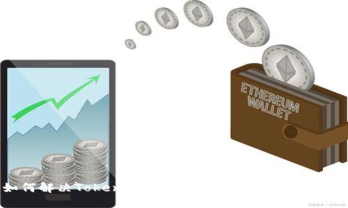 如何解决Tokenim收不到币的问题：全面指南