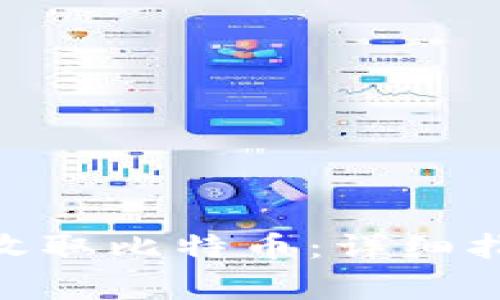 如何通过Tokenim收取比特币：详细指南与常见问题解答